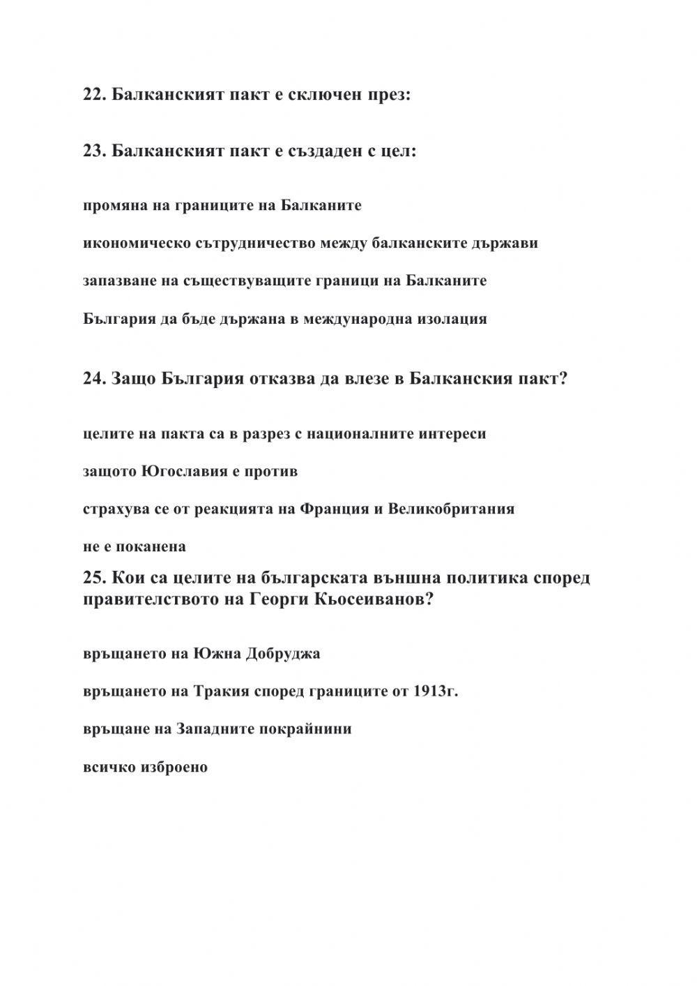 България между двете световни войни