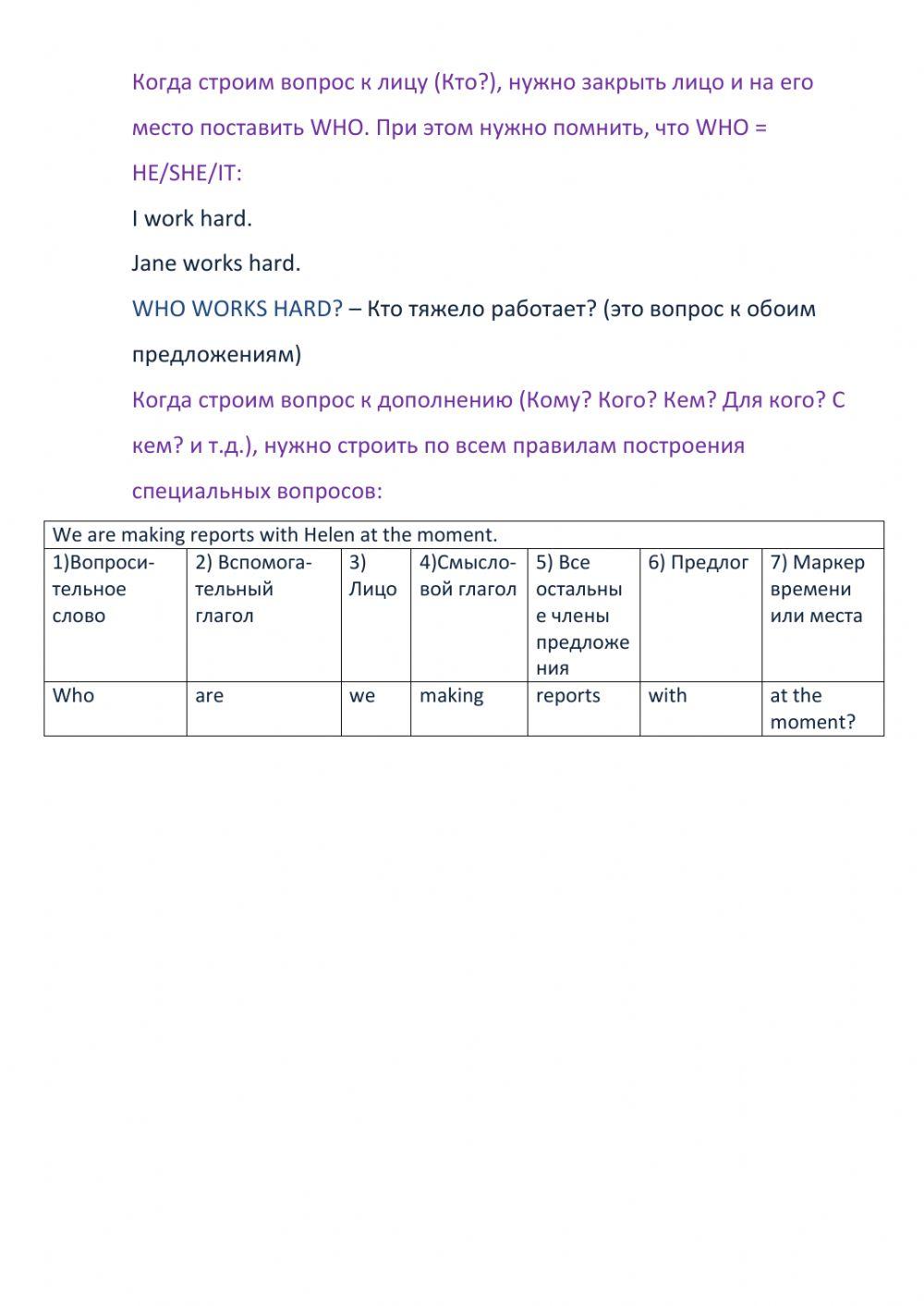 Subject & Object Questions