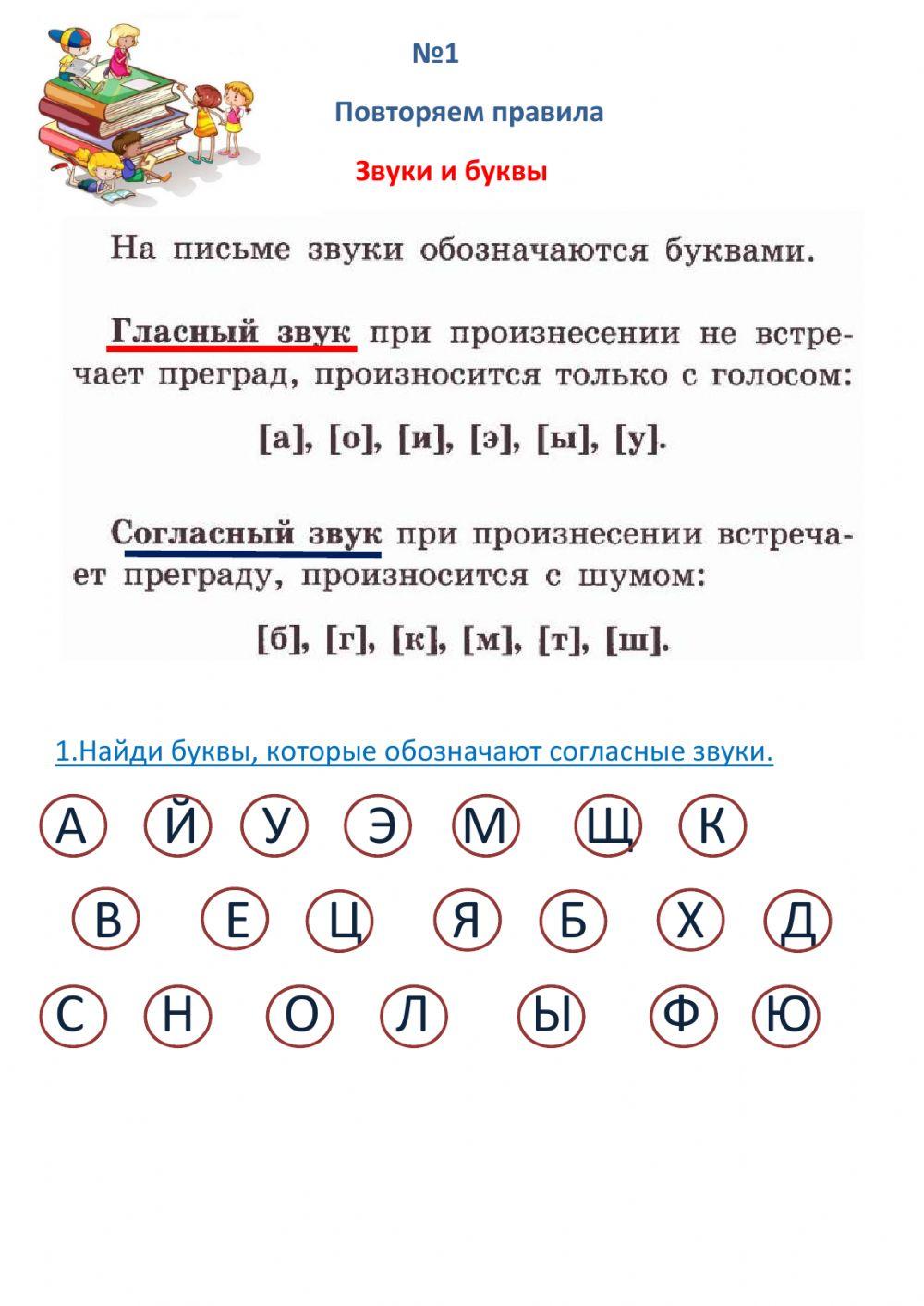 Звуки и буквы