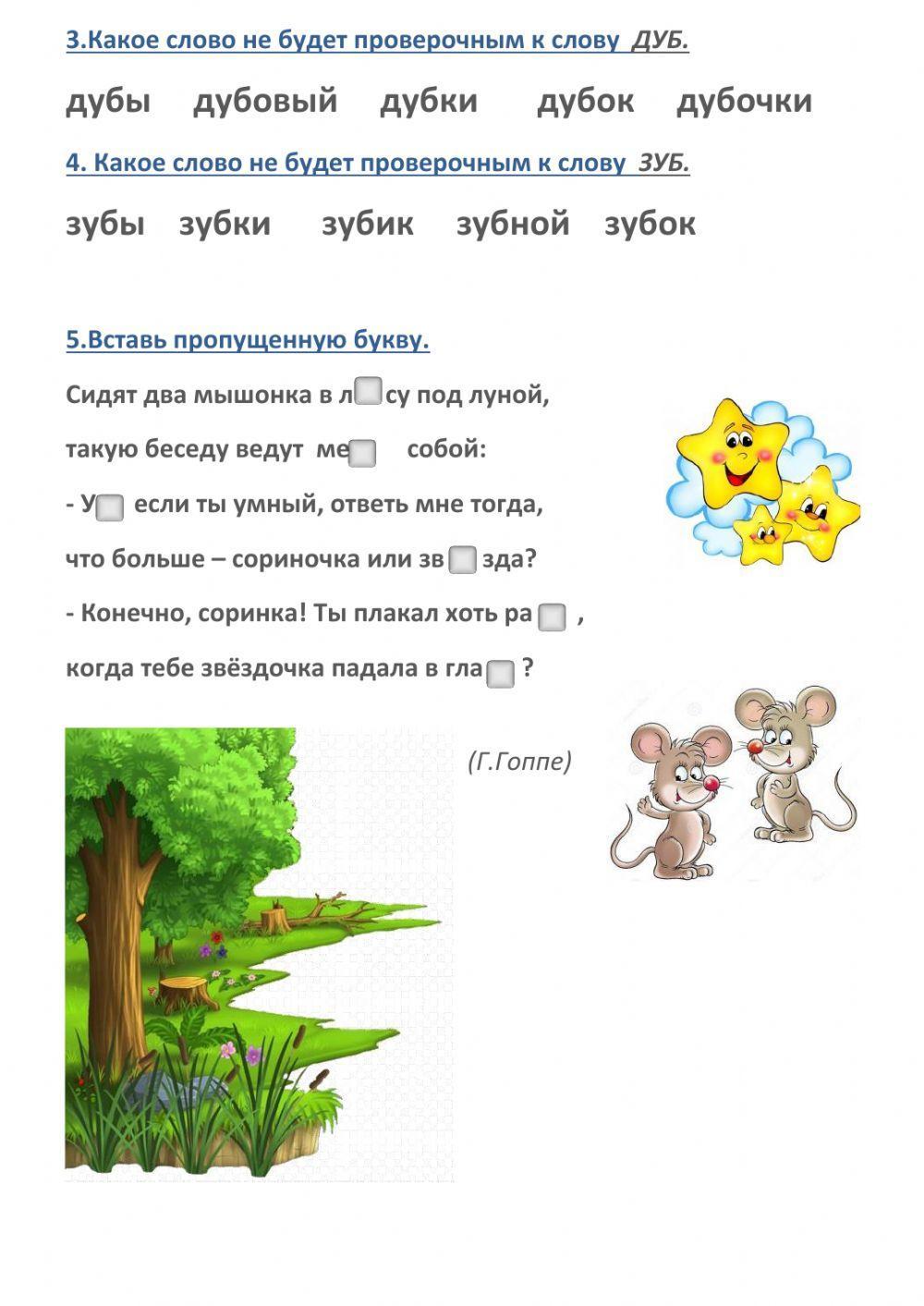 Звонкие и глухие согласные