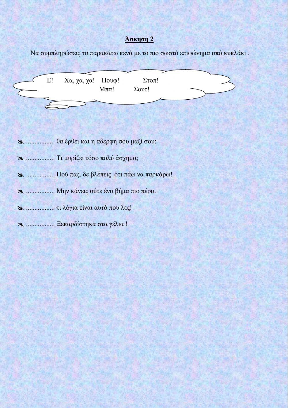 Εργασιες γλωσσας