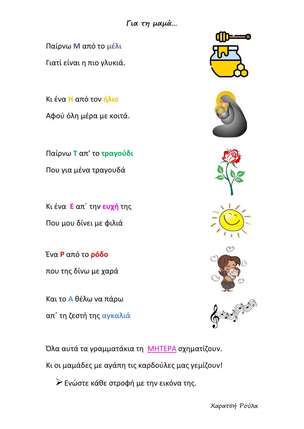 Για τη μαμά