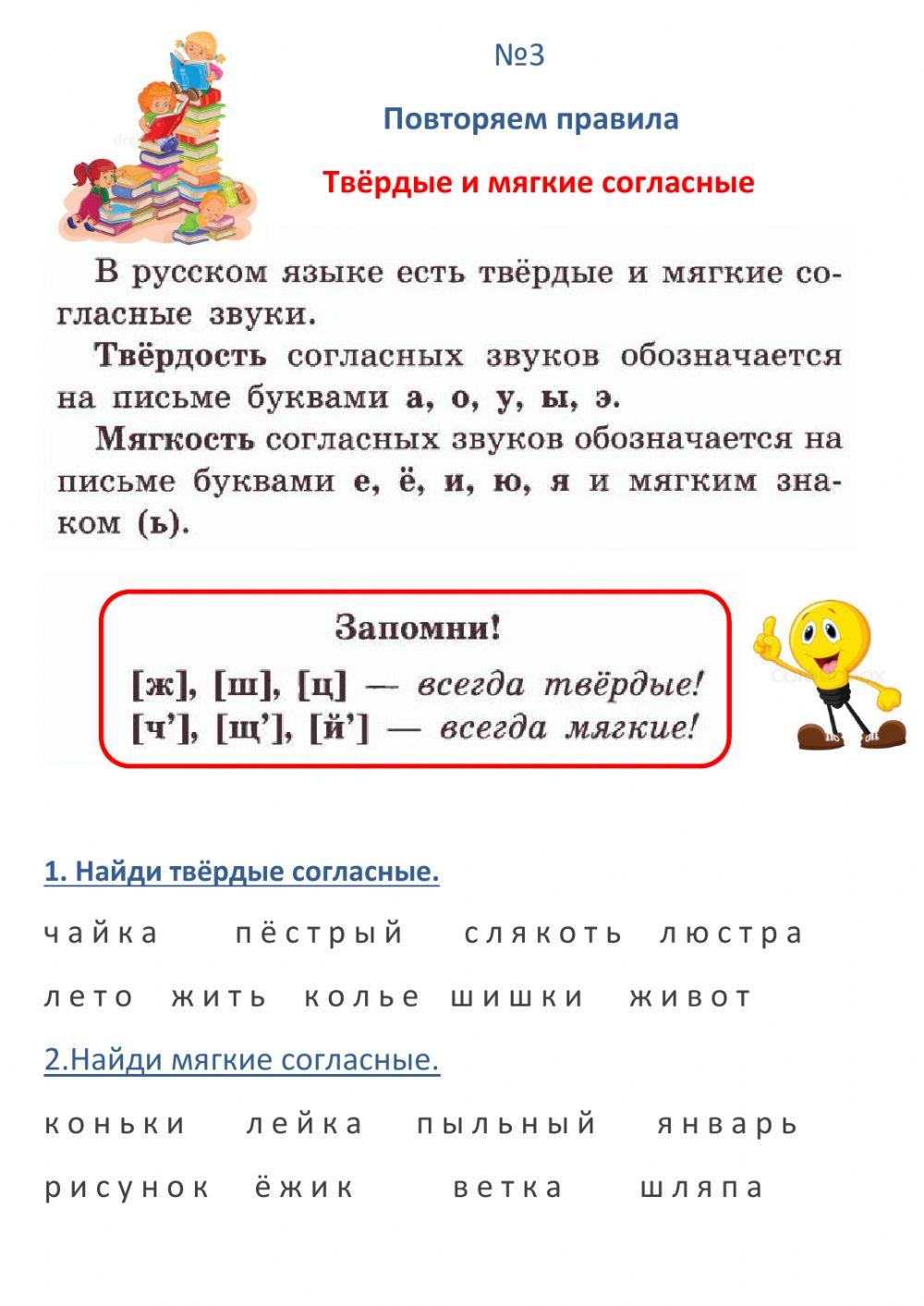 Твердые и мягкие согласные 3 класс - 7/48