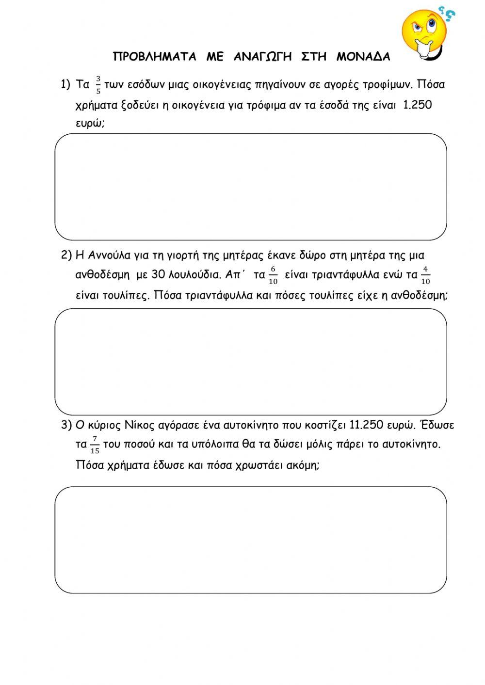 Αναγωγή στη μονάδα