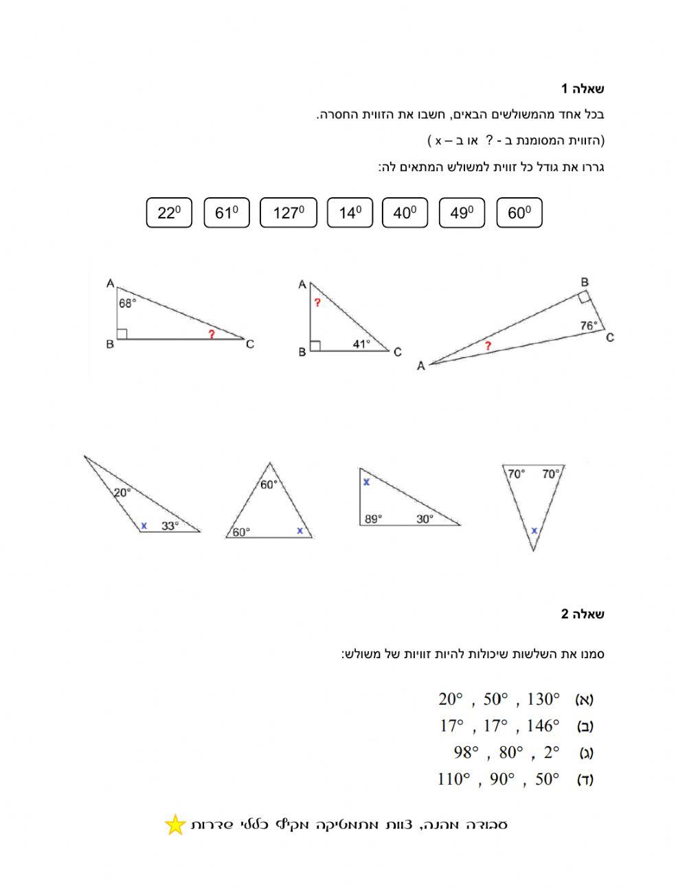 סכום זויות של משולש חלק א