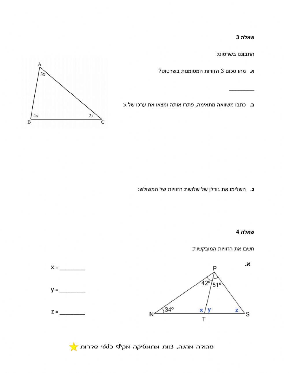 סכום זויות של משולש חלק א