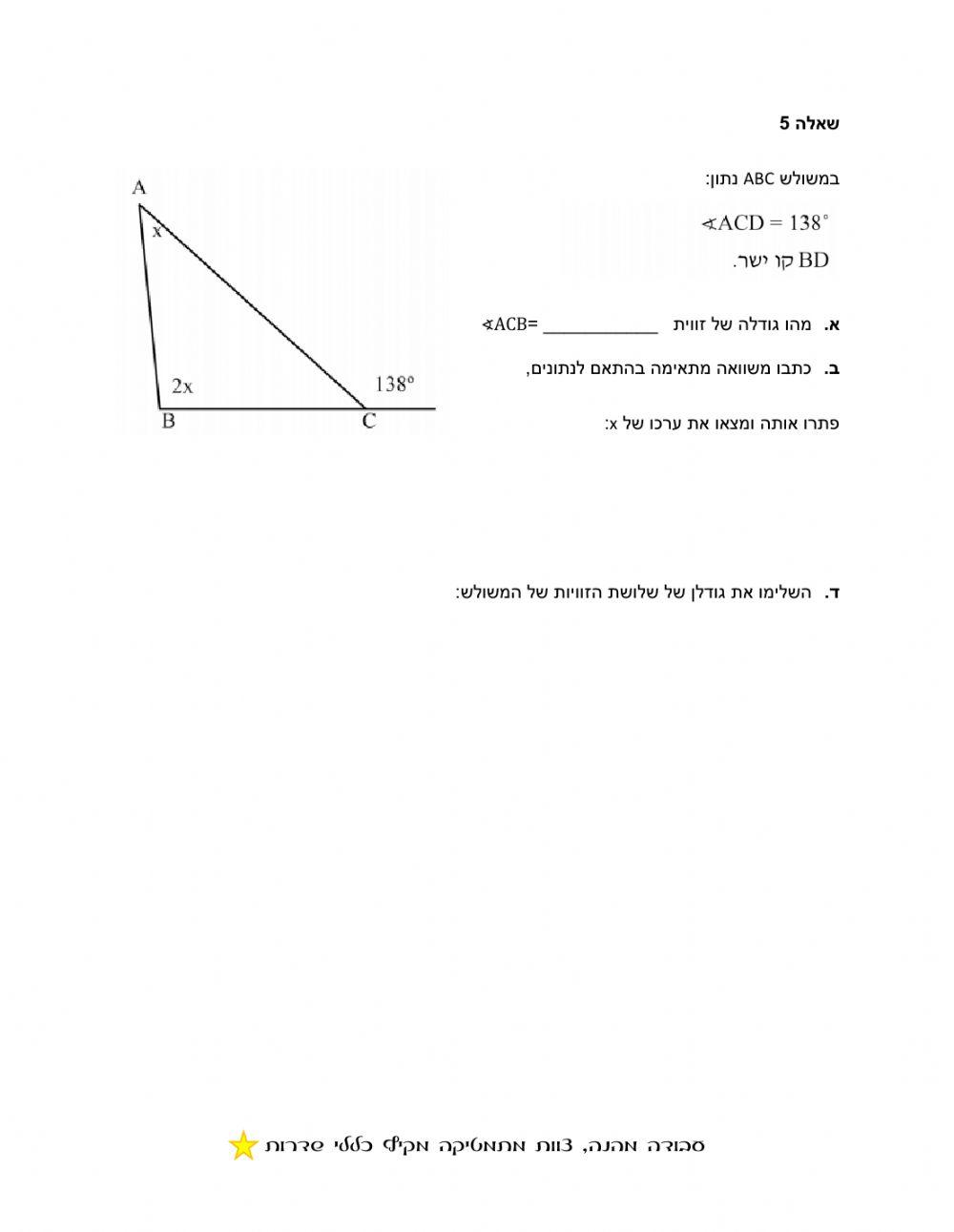 סכום זויות של משולש חלק א