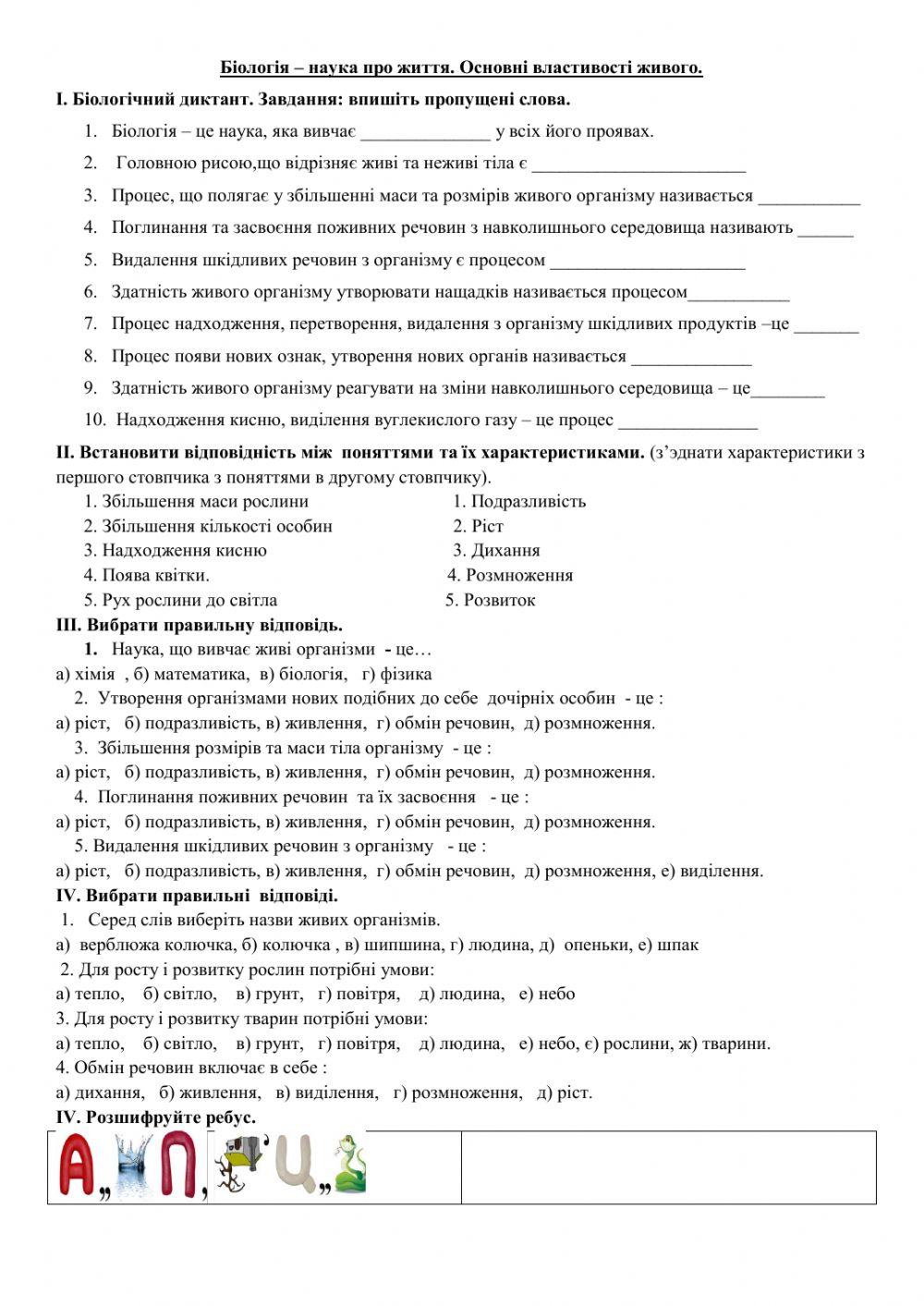 Ознаки живого