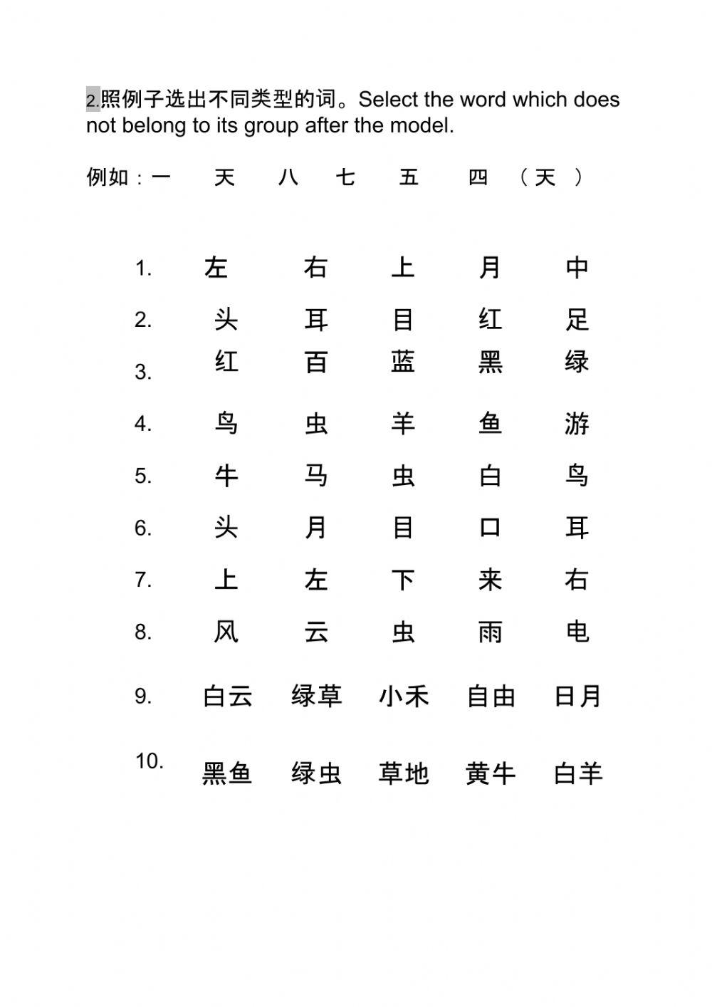 中文第一册 1-6课