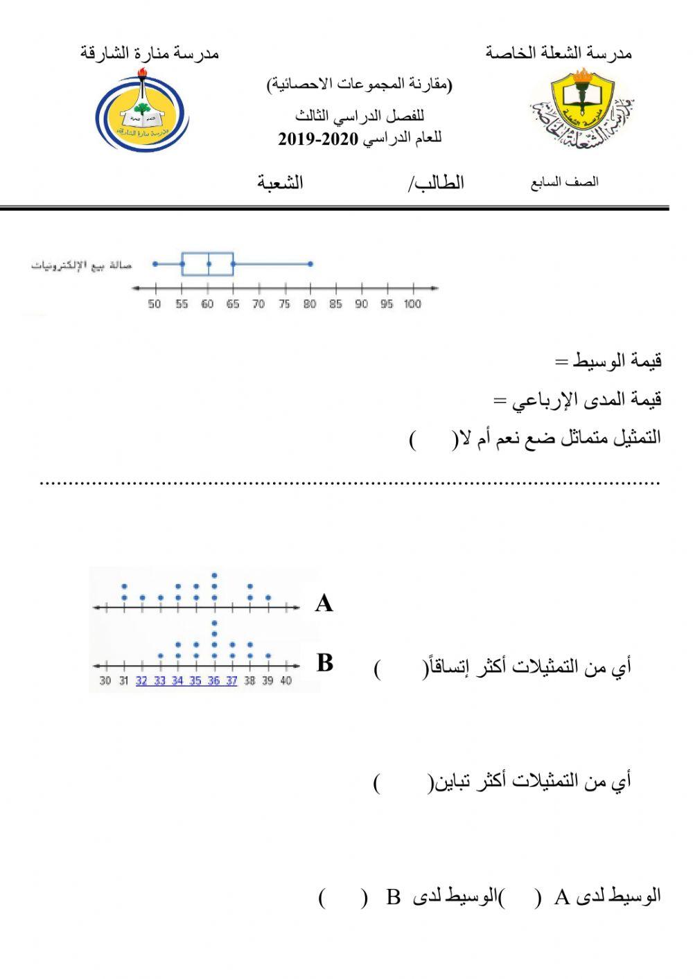 مقارنة المجموعات الإحصائية