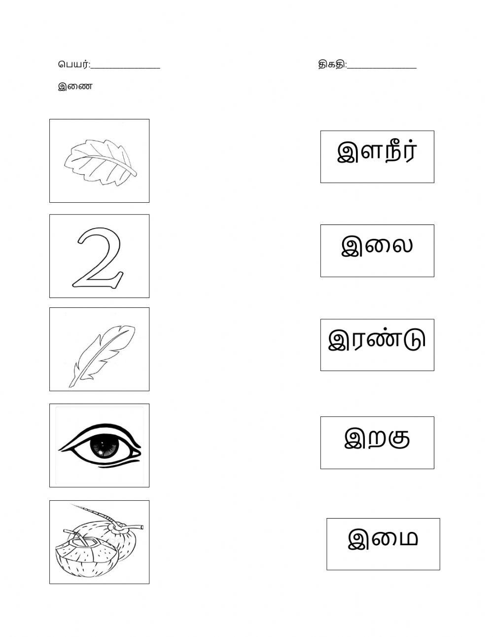 Tamil uyir eluthugal