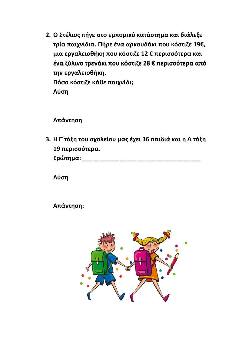 34. Κάθετη πρόσθεση με κρατούμενο