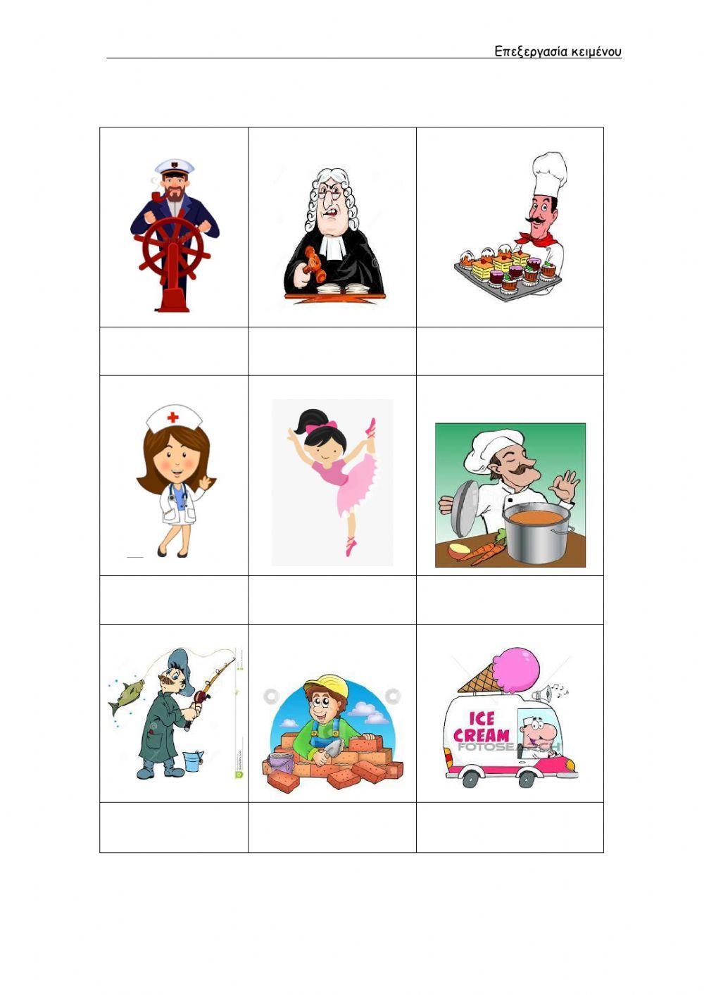 Τα επαγγέλματα