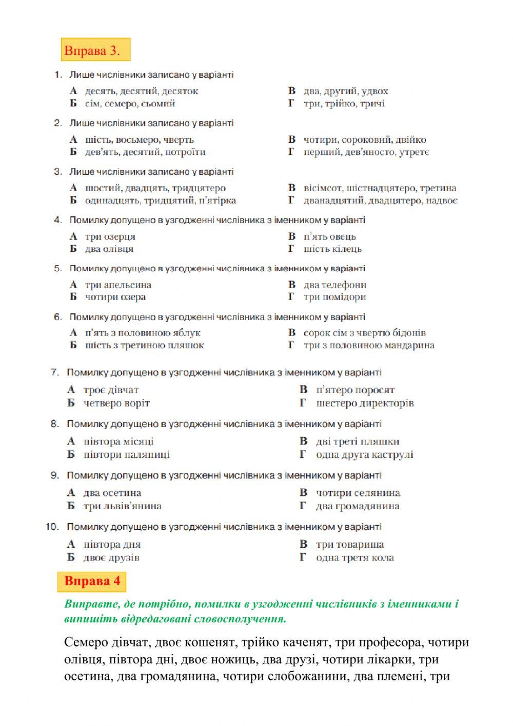 Числівник як частина мови