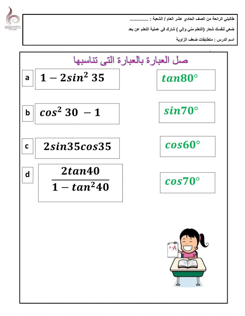 متطابقات ضعف الزاوية