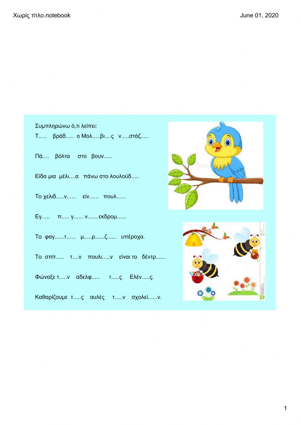 Ορθογραφία