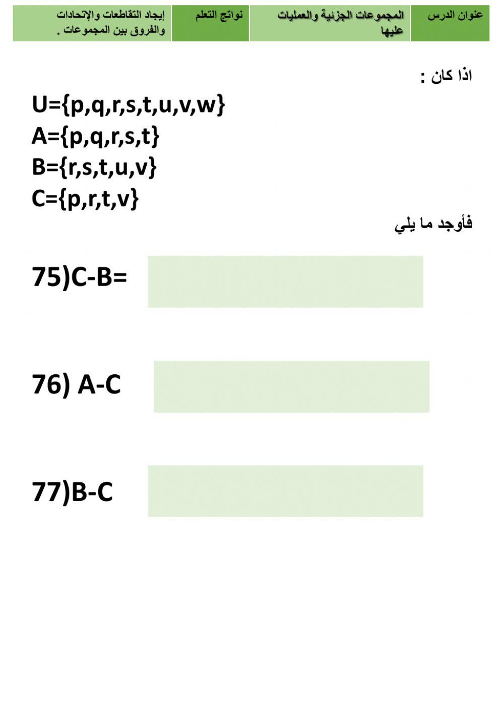 الاتحاد والتقاطع