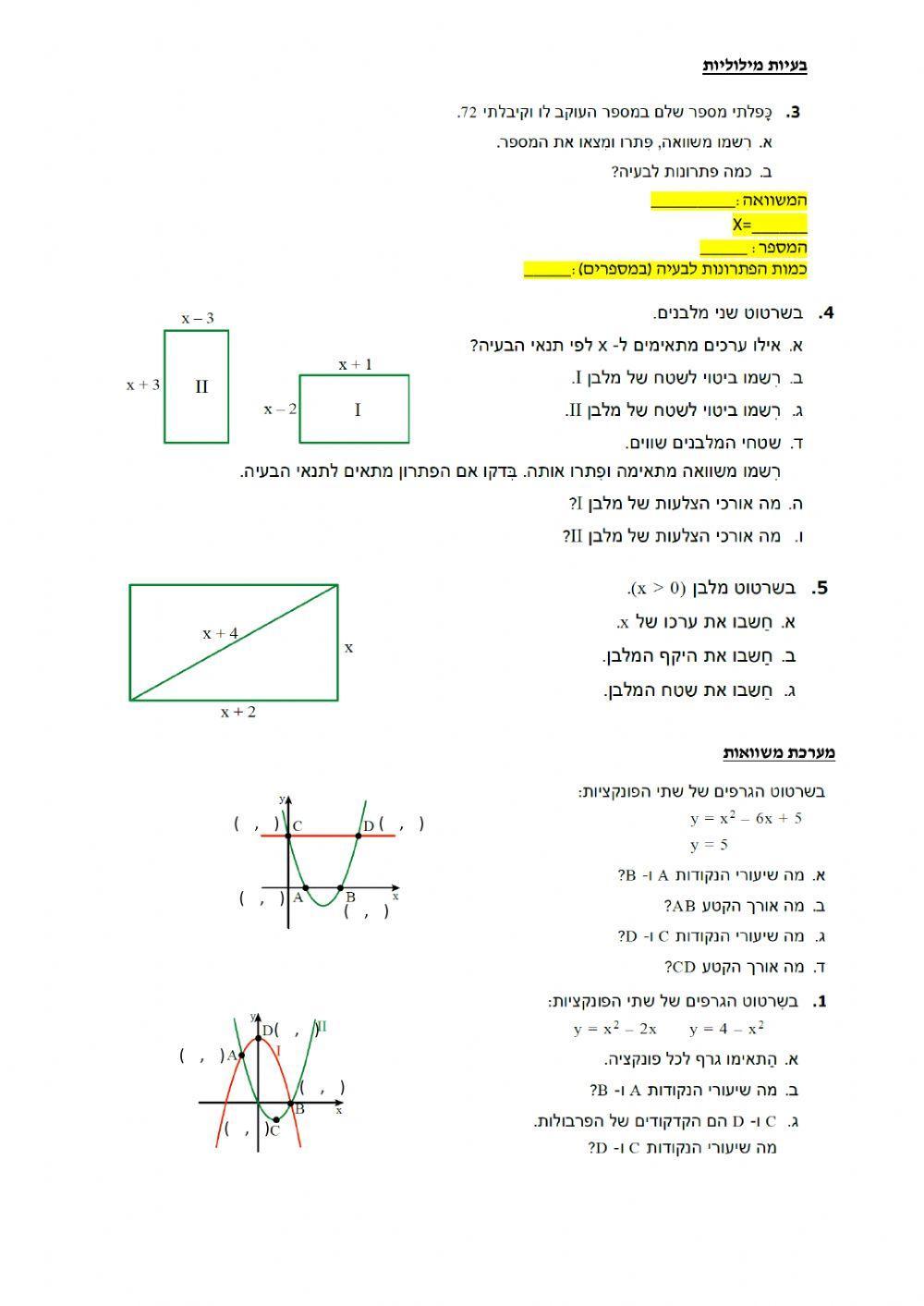 דף חזרה למבחן ט