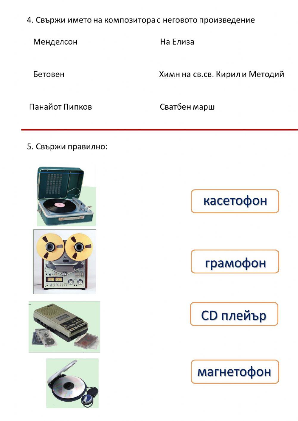 Музика - тест