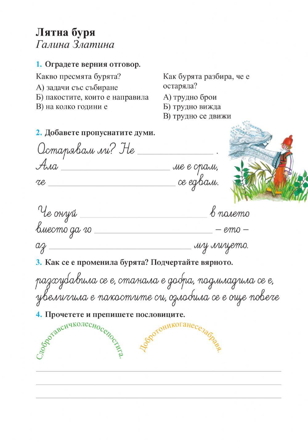 -Лятна буря- - Галина Златина