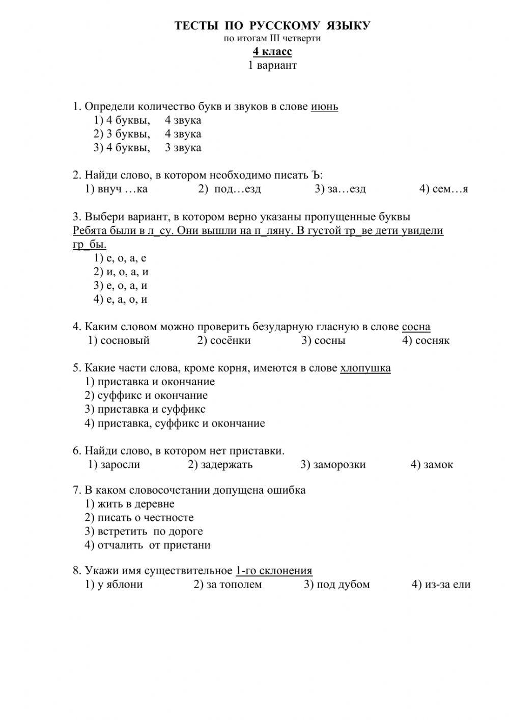 тест на знание русского языка и истории для иностранцев