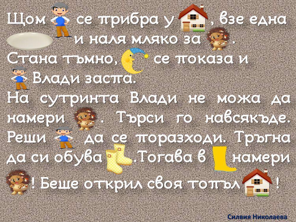 Чета и разбирам. Текст с картинки