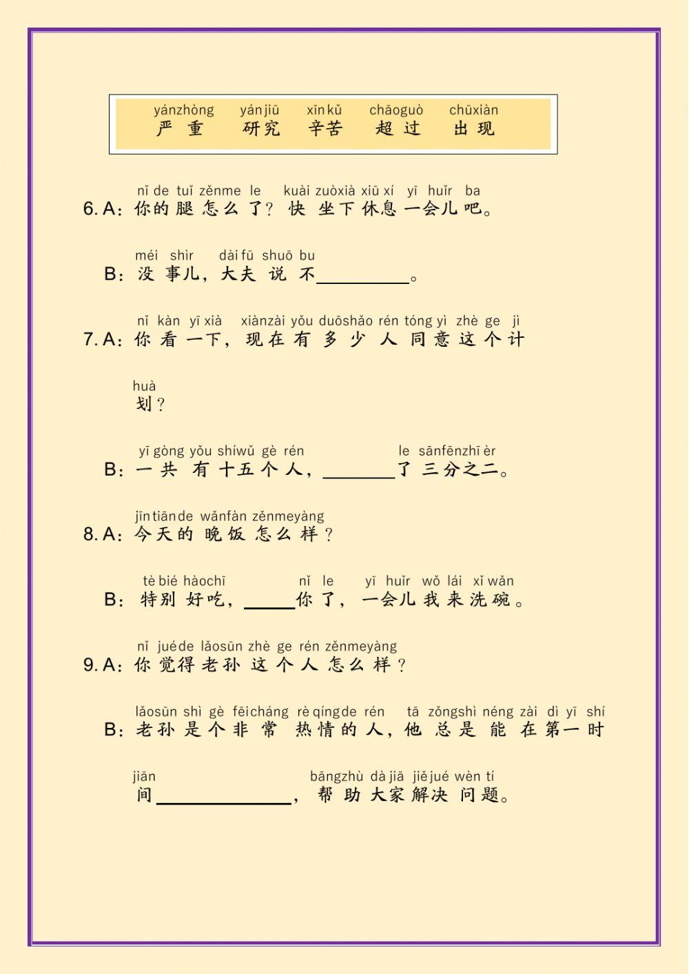 汉语水平考试第四级上册