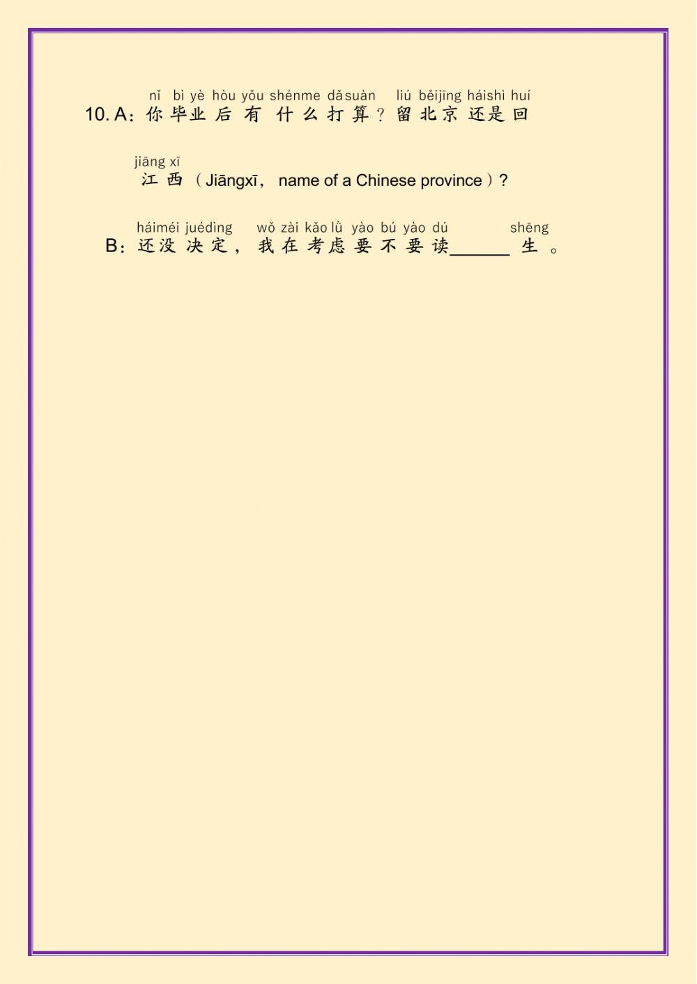汉语水平考试第四级上册