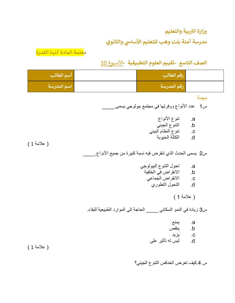 مهمة الاسبوع العاشر تاسع تطبيقي