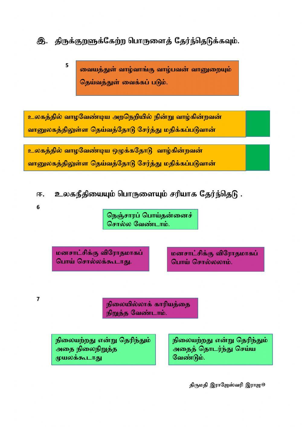 தமிழ் மொழி - ஆக்கம் : இராஜேஸ்வரி இராஜூ