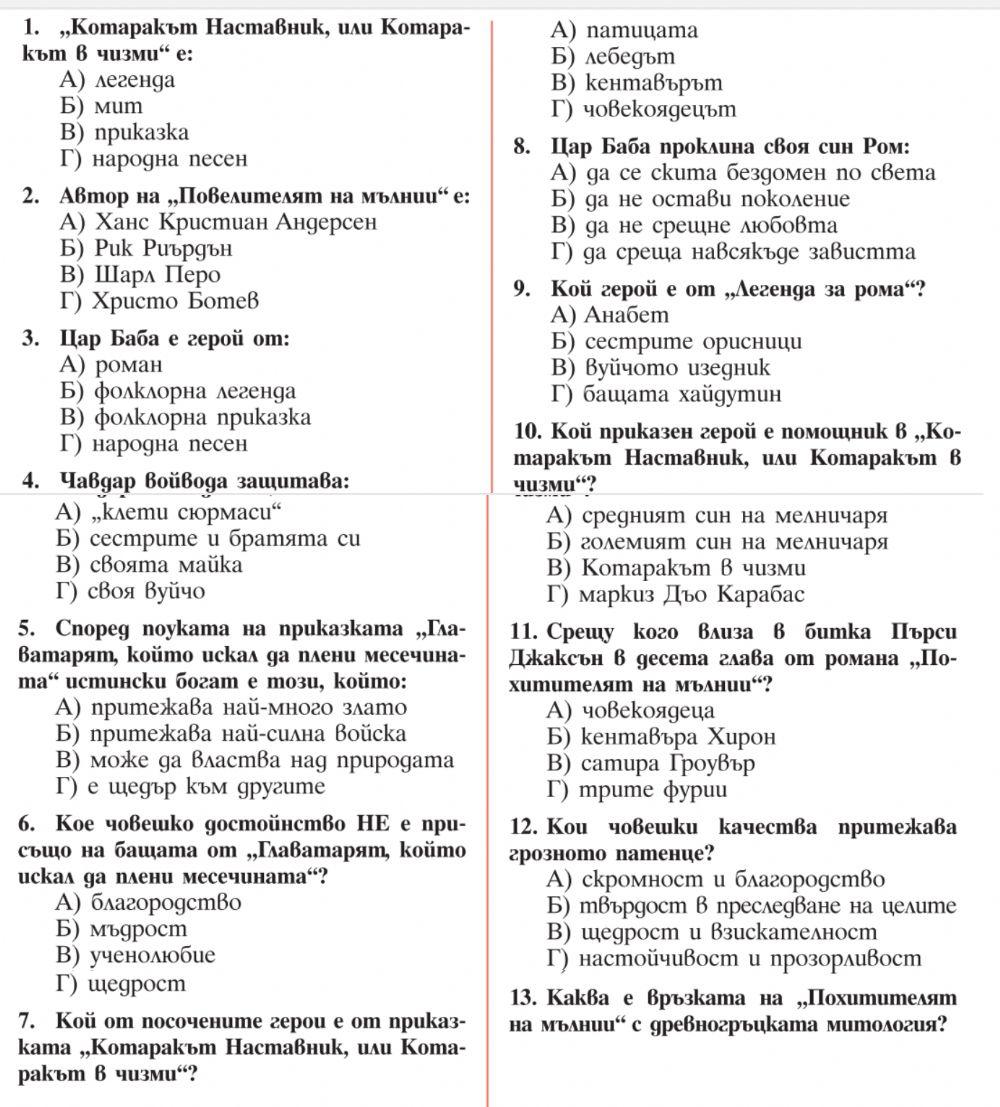 БЕЛ 5 клас ЛИТЕРАТУРА 2.срок