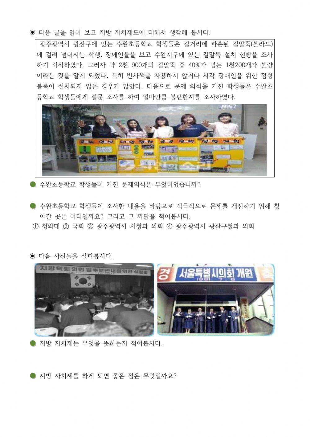 사회 6-1-1-6차시-6월 민주 항쟁 이후 민주화 과정을 알아봅시다