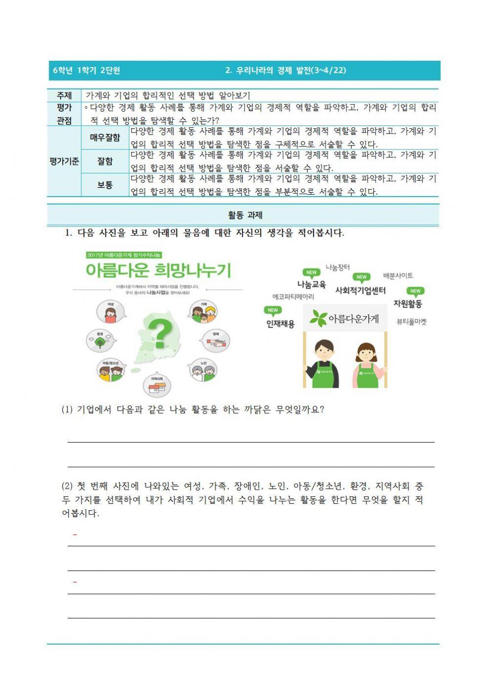 6-1-2-3-4차시-가계와 기업의 합리적인 선택 방법 알아보기