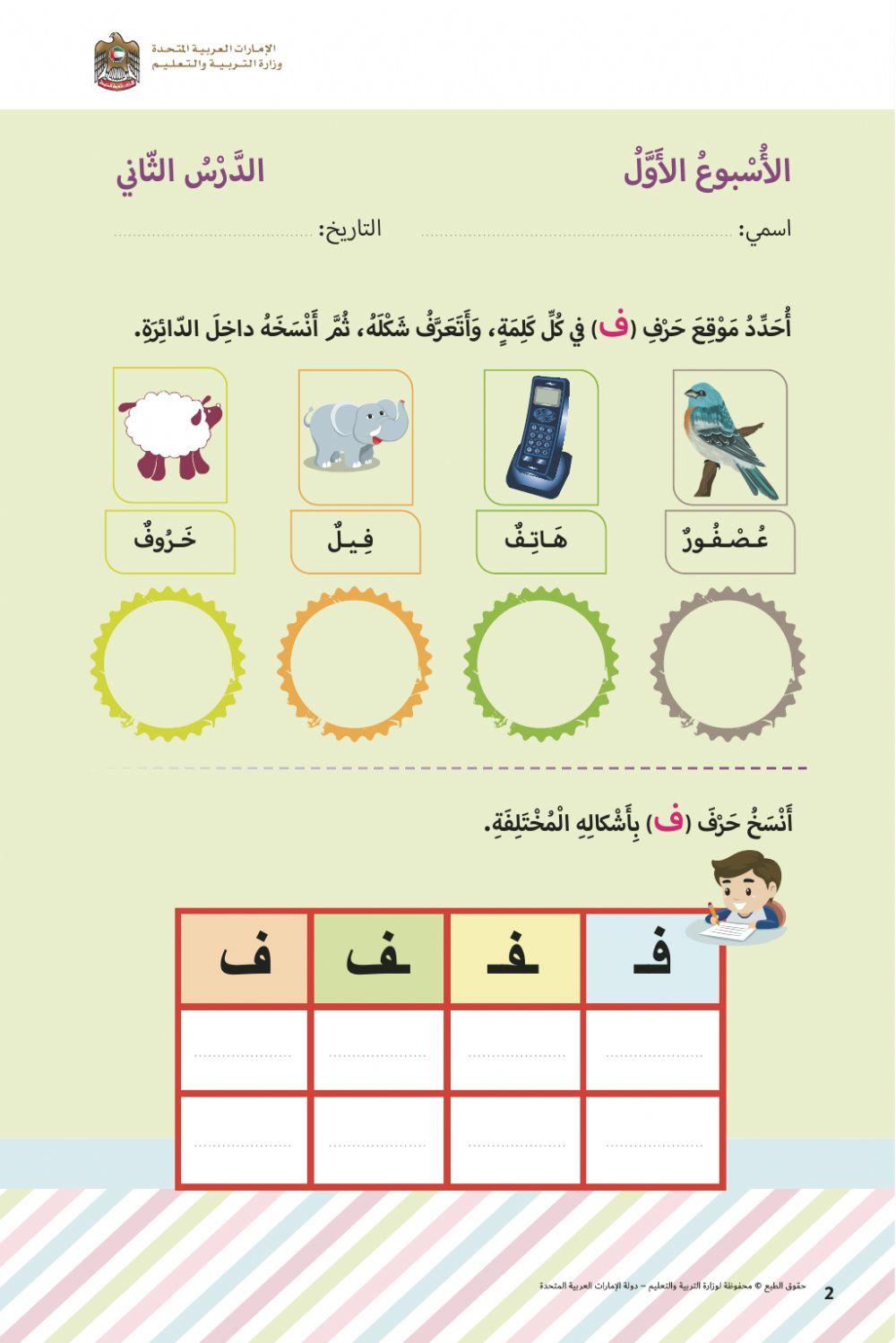 ضع دائرة على حرف ف