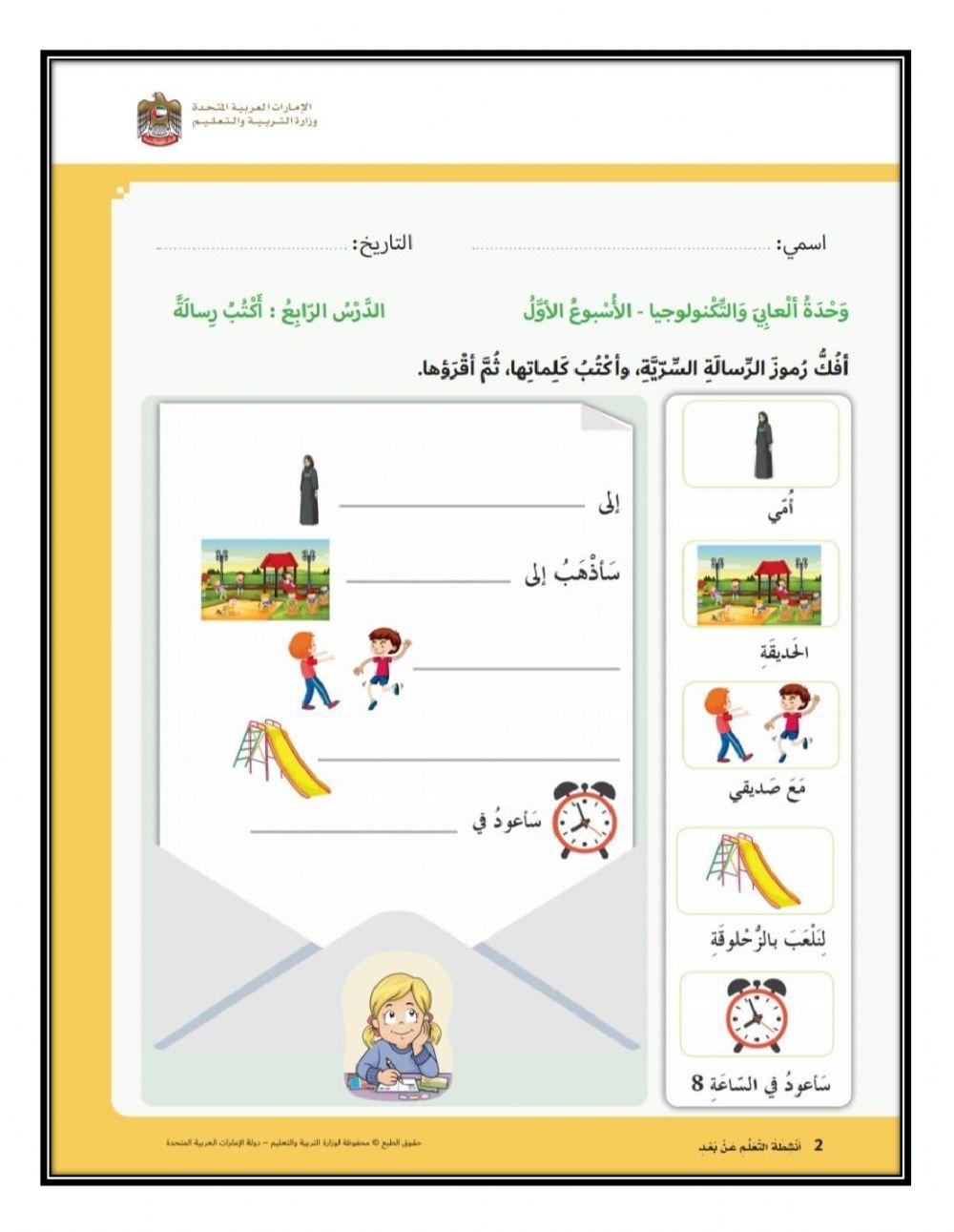 فك رموز الرسالة واكتب كلماتها
