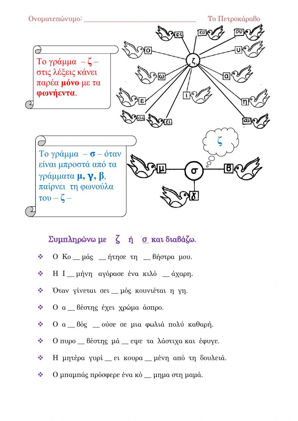 Το Πετροκάραβο