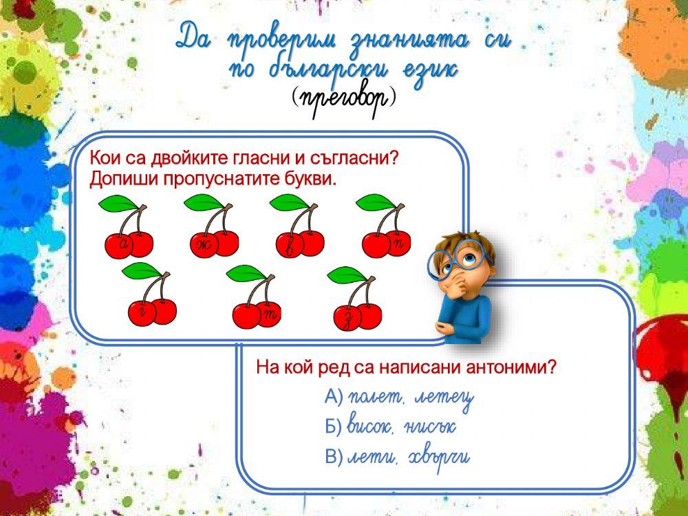 Да проверим знанията си по български език activity | Live Worksheets