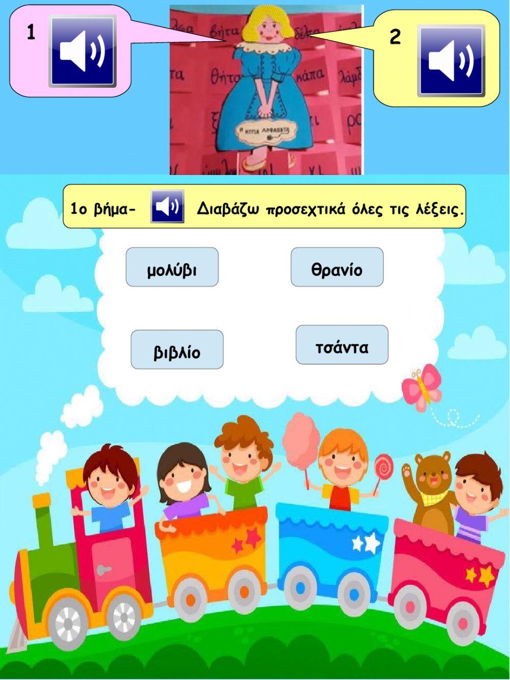 Αλφαβητικη σειρα-οδηγιες