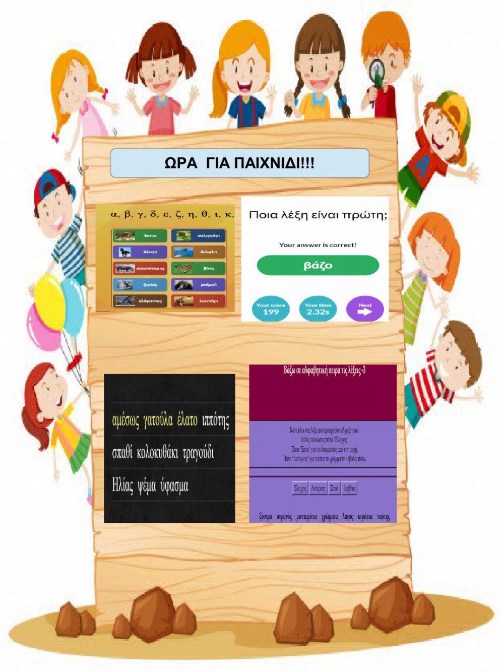 Αλφαβητικη σειρα :εργασια