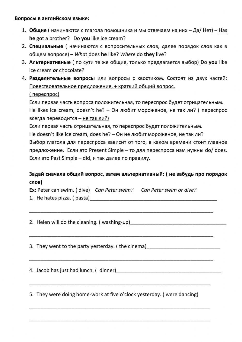 Вопросы. Повторение.