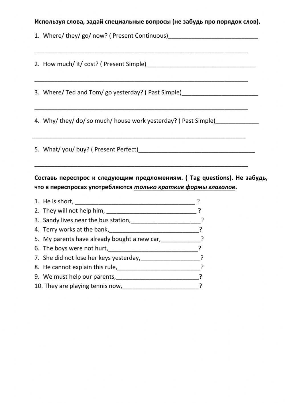 Вопросы. Повторение.