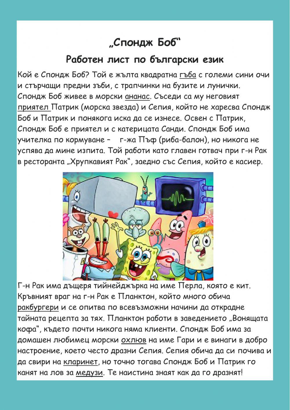 Работен лист по български език