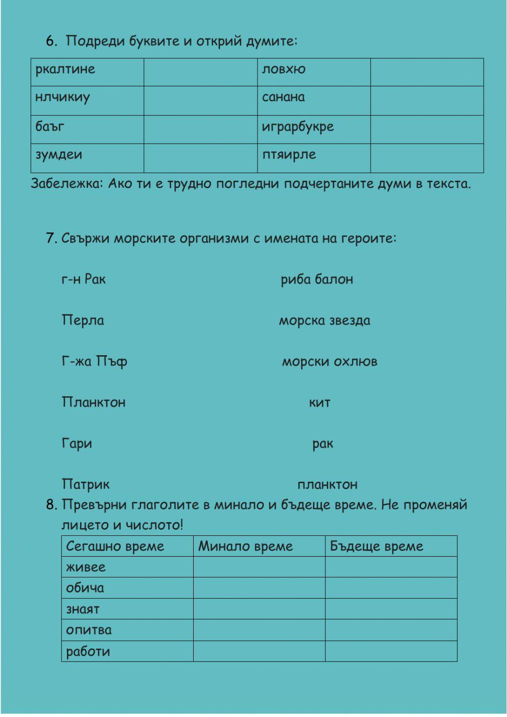 Работен лист по български език interactive worksheet | Live Worksheets