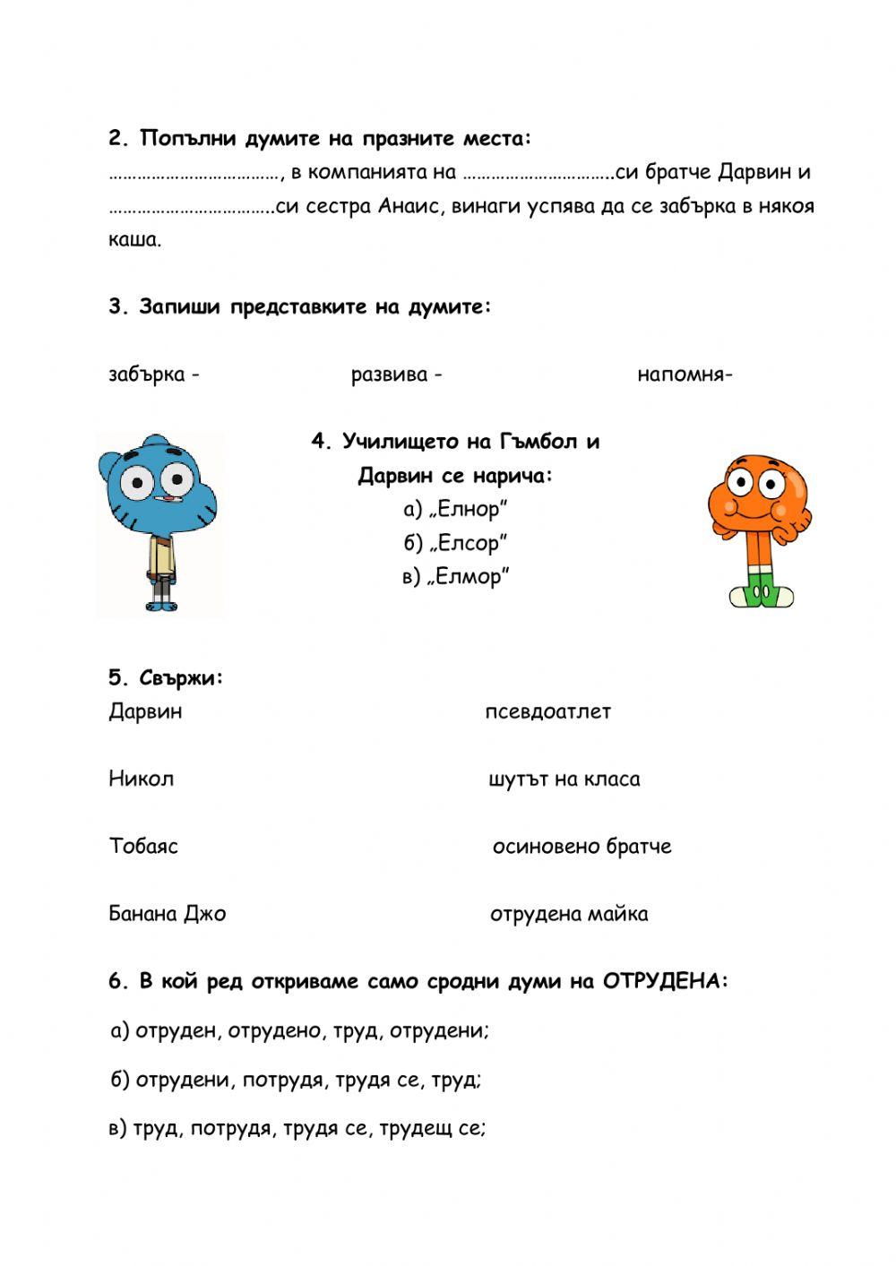 Работен лист по български език