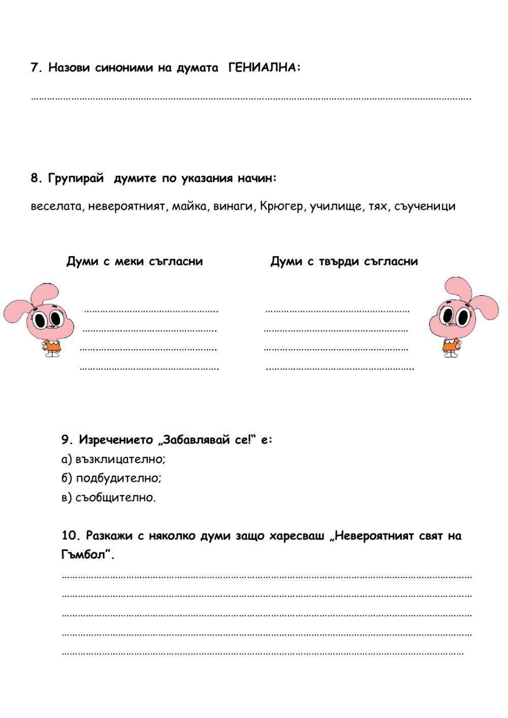 Работен лист по български език