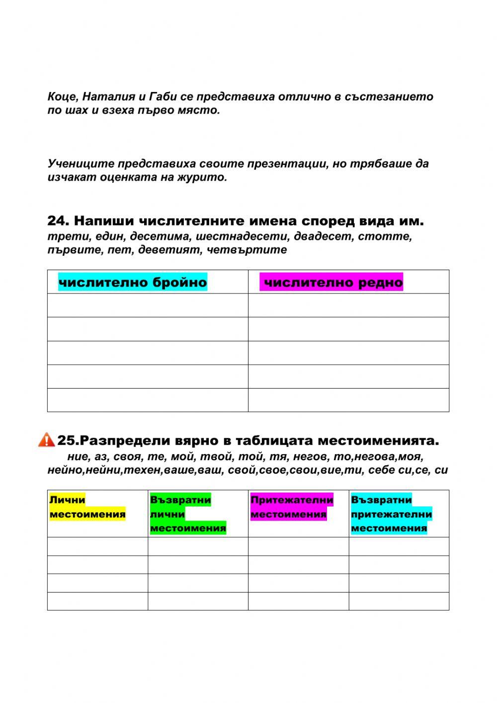 БЕЛ-Изходяща диагностика за децата,живеещи в чужбина interactive ...