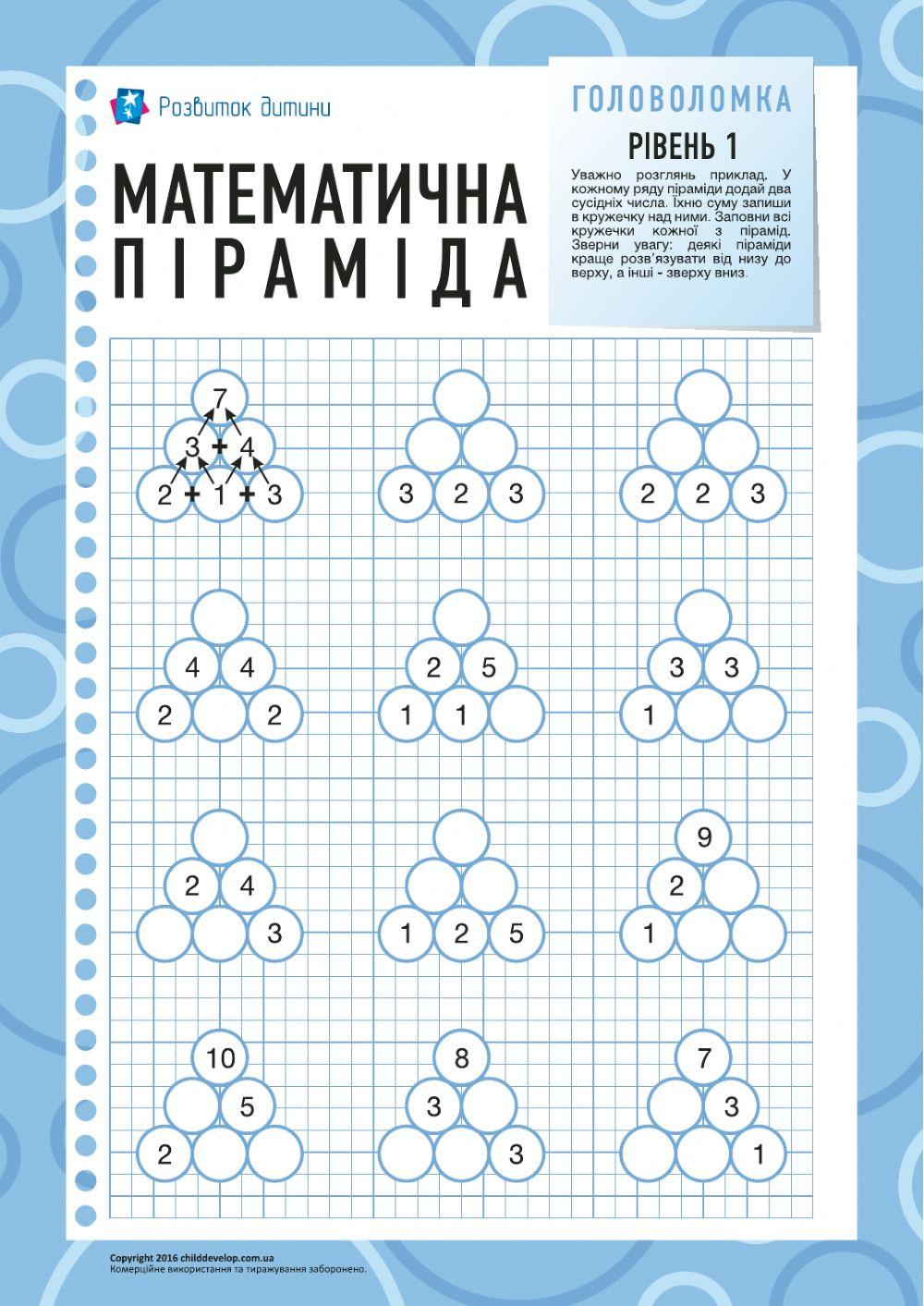 271793 | Математичні піраміди | pgalina | LiveWorksheets