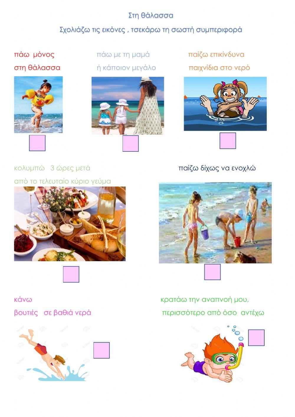 Εγω στη θαλασσα