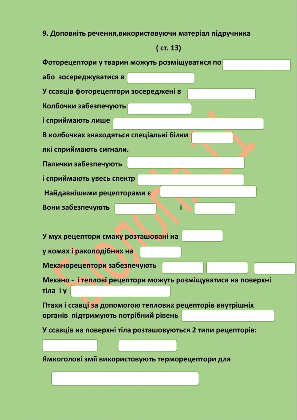 Види рецепторів. Сприйняття сигналів.