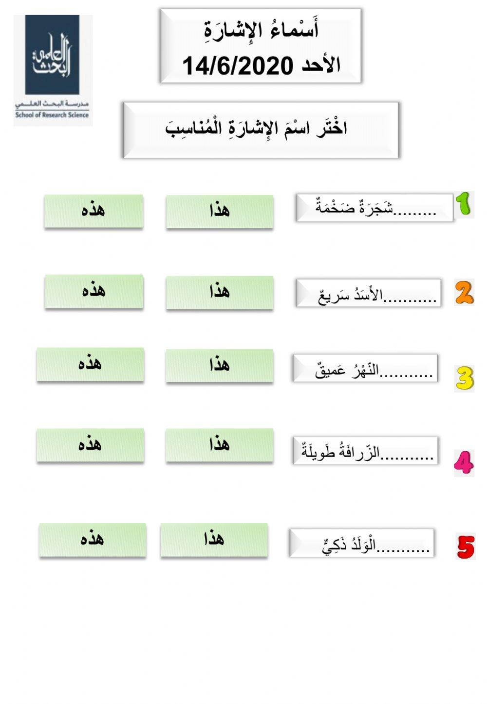 أسماء الإشارة